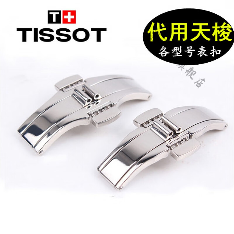 创京懿选适用于天梭表带天梭1853蝴蝶扣配件力洛克原装表带卡扣钢带扣