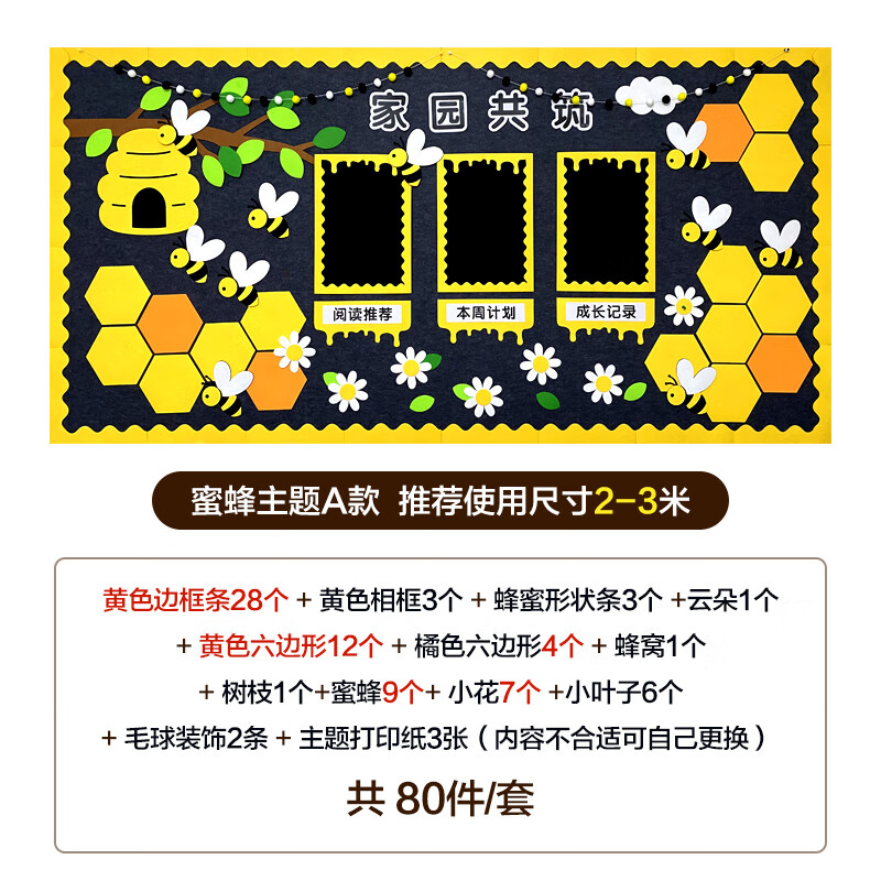 澳颜莱幼儿园小学春天开学蜜蜂主题墙面装饰环创黑板报教室区角墙贴