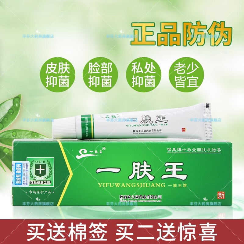 奇力康名鹤一肤王霜   陕奇力康名鹤一王霜一夫王护膏外用软膏乳膏 一