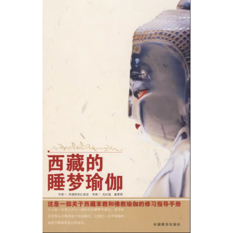 密宗梦瑜伽的修法