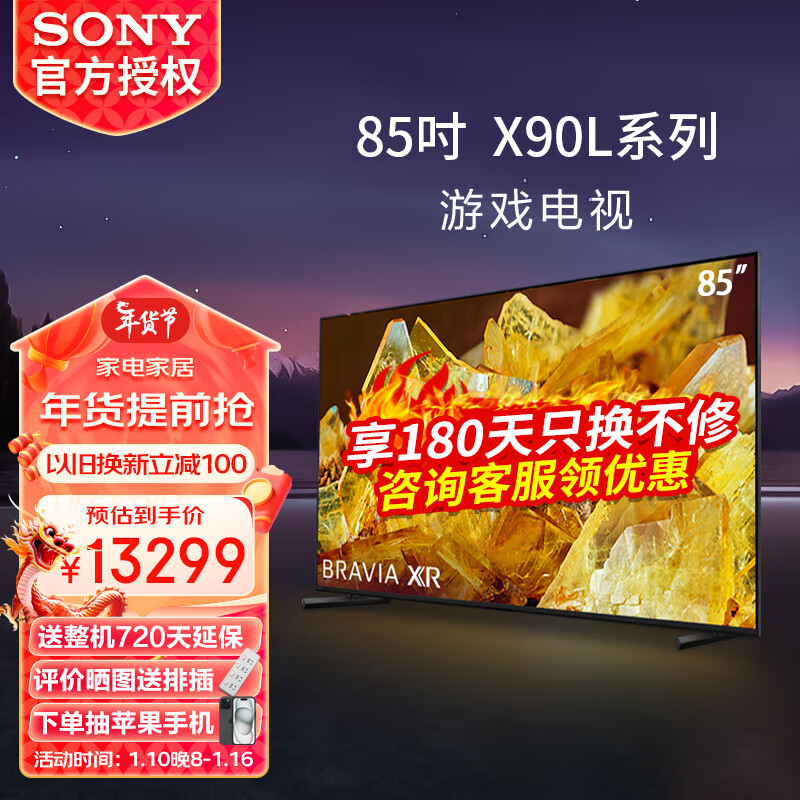 索尼XR-85X90L电视机评测性价比高吗？全面了解产品功能特点！