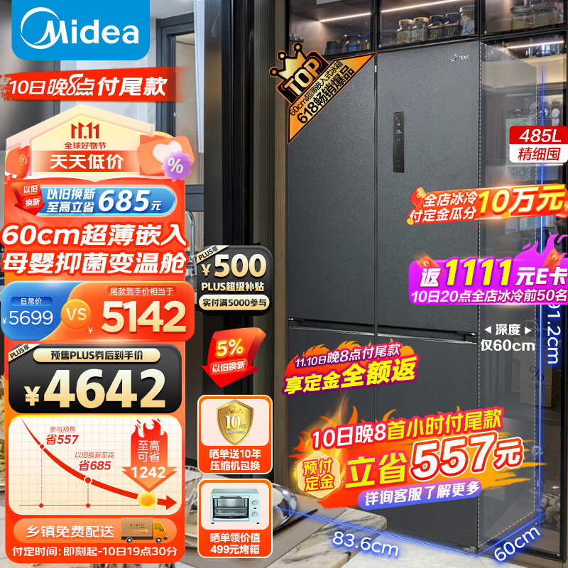 美的（Midea）60cm薄系列485升十字对开双开门四开门超薄可嵌入家用智能电冰箱一级变频BCD-485WSPZM(E)大容量怎么样,好用不?