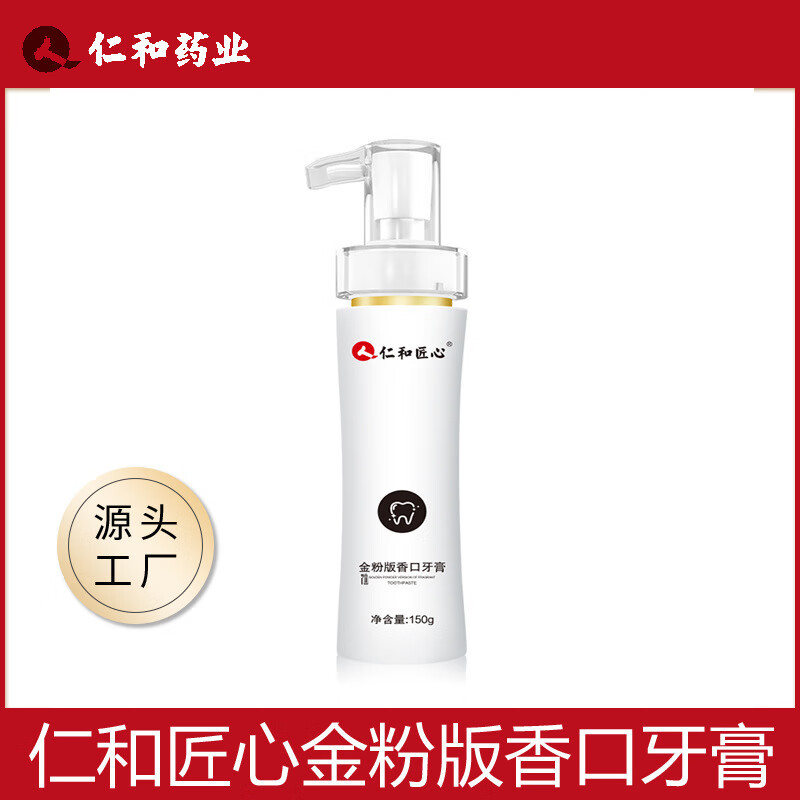仁和匠心匠心金粉香口牙膏黄金亮白去烟渍牙结石按压亮白牙膏亮白