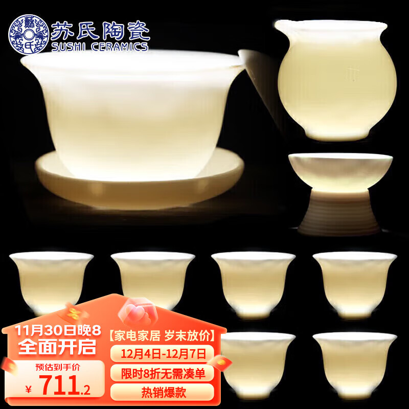 苏氏陶瓷（SUSHI CERAMICS）中国白瓷茶具套装羊脂玉三才盖碗功夫茶具礼盒套装8个杯（亮白）