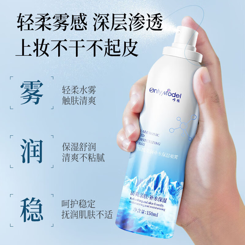 唯模补水保湿喷雾玻尿酸定妆化妆水男女士湿敷水护肤小分子爽肤水 2瓶 两瓶装共300ML