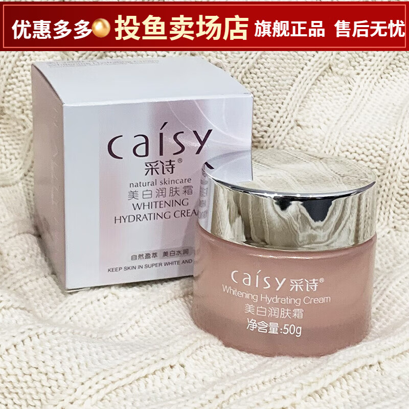 采诗美白润肤白里透红面霜润嫩肤祛斑提亮肤色滋润补水保湿每瓶50g
