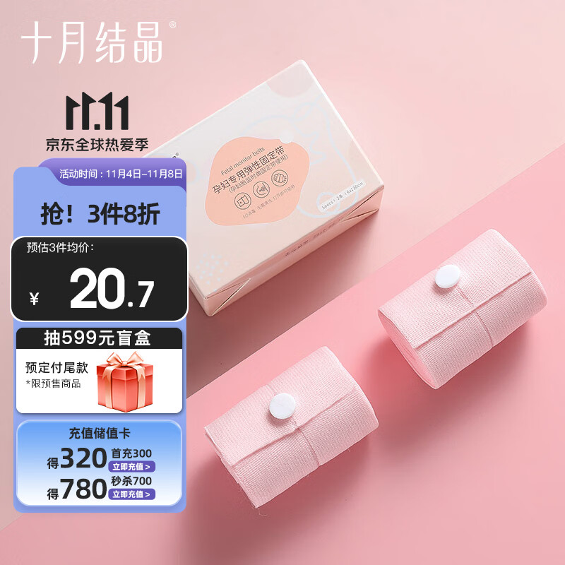 十月结晶 胎心监护带 孕妇监测带绑带弹力加长2条装高性价比高么？