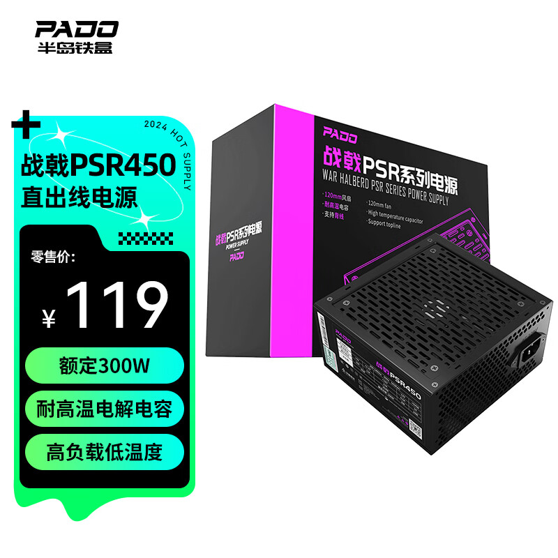 半岛铁盒（PADO）额定300W 战戟PSR450 台式机电脑主机电源（智能温控/多重保护/12CM风扇/支持背线）G300