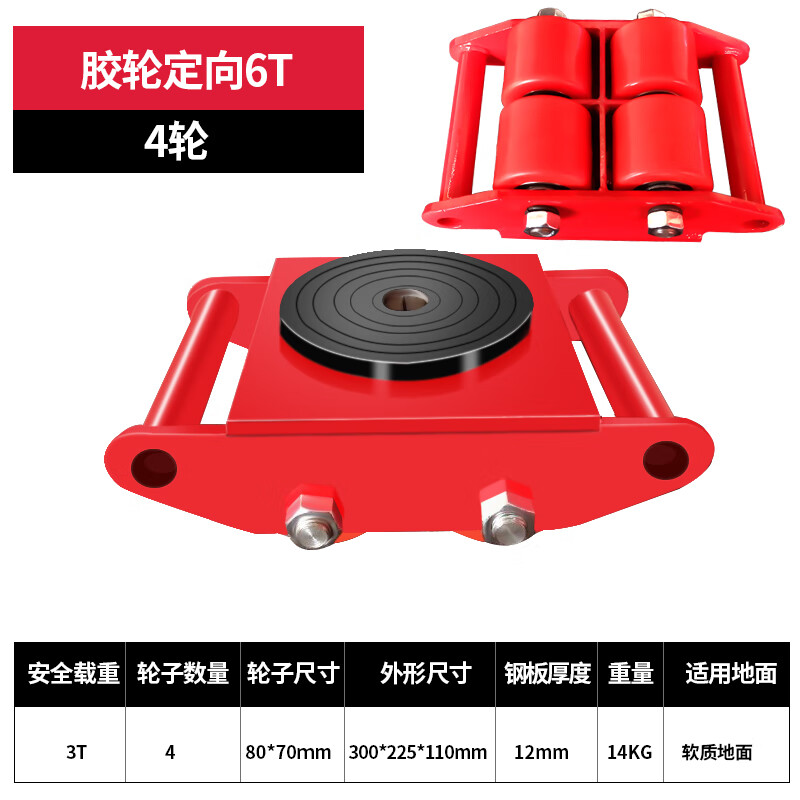 搬运坦克车直向小坦克地坦克轮搬运车重型万向旋转设备起重工具 胶轮直行   6吨