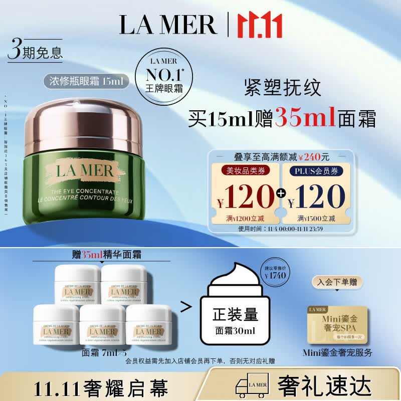 海蓝之谜（LA MER）浓缩密集修护眼霜15ml护肤品套装化妆品礼盒生日礼物女属于什么档次？