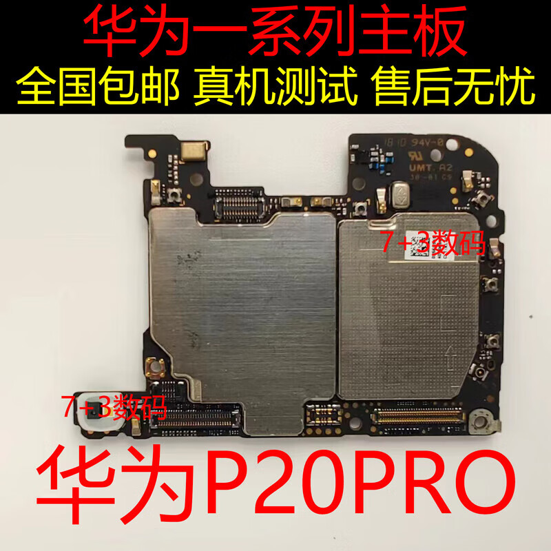 酷派德华为主板p9plusp10plus主板p20pro主板p30pro主板原拆机好主板