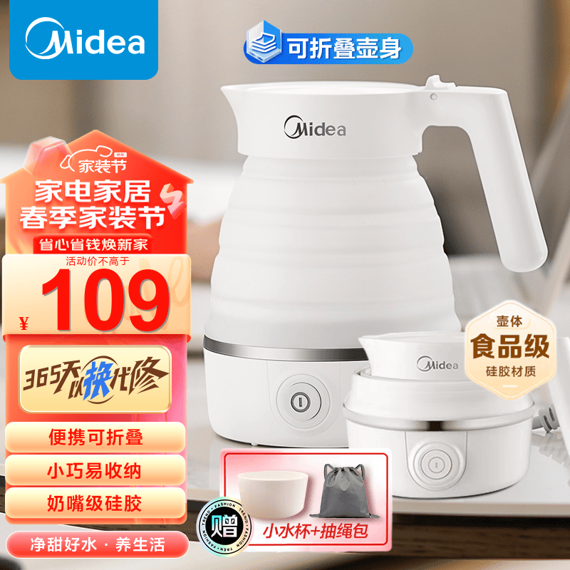 美的（Midea）  电热水壶 便携式旅行迷你折叠烧水壶 旅行烧水壶宿舍小型智能自动防干烧 食品级硅胶 折叠水壶