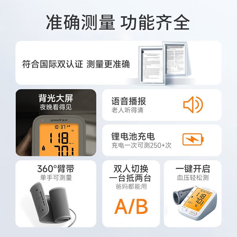 鱼跃（yuwell）医用高精准电子血压计血压仪家用量血压测血压上臂式老人送礼 医院款680CR+360臂带+语音背光+充电