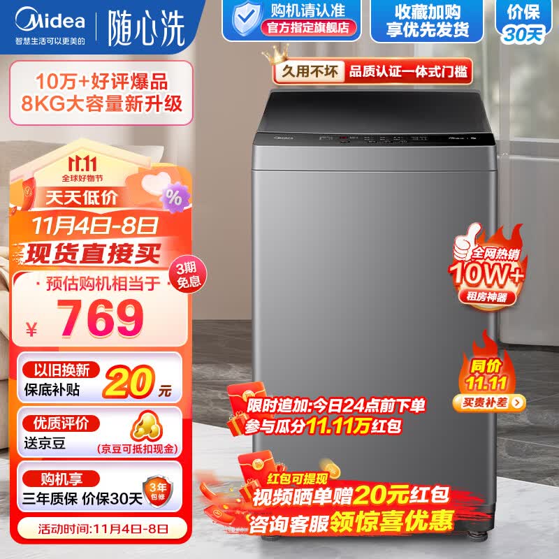 美的（Midea）洗衣机全自动波轮 8公斤大容量宿舍租房神器 9小时预约家用脱水甩干免清洗小型迷你不占地水电双宽 【随心洗系列】MB80V33B怎么看?