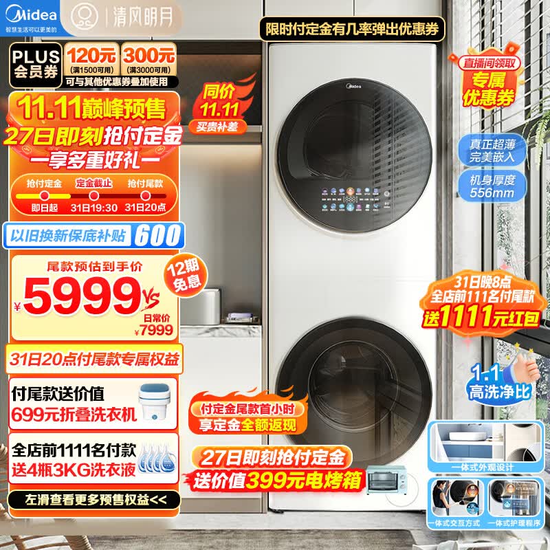 美的（Midea）1.1洗净比清风明月10KG变频滚筒洗衣机全自动热泵烘干机超薄全嵌洗烘套装智能家电 MGH20VE5怎么看?