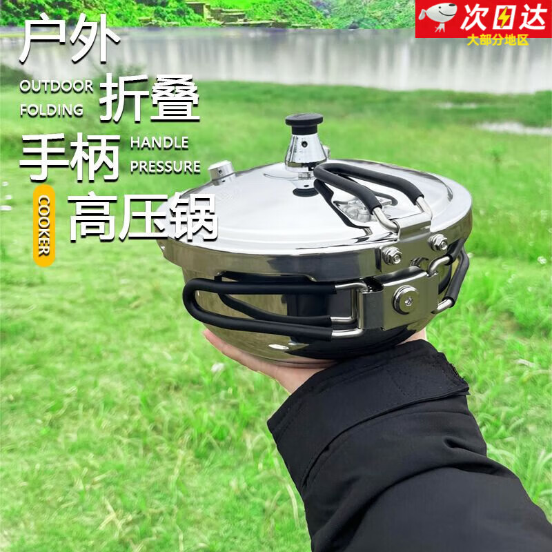 莱丽夫便携折叠压力房车自驾露营锅户外高压锅304不锈钢矮身迷你高压锅 18cm 1-2人使用 1.8L 震龙牌304不锈钢矮身锅体