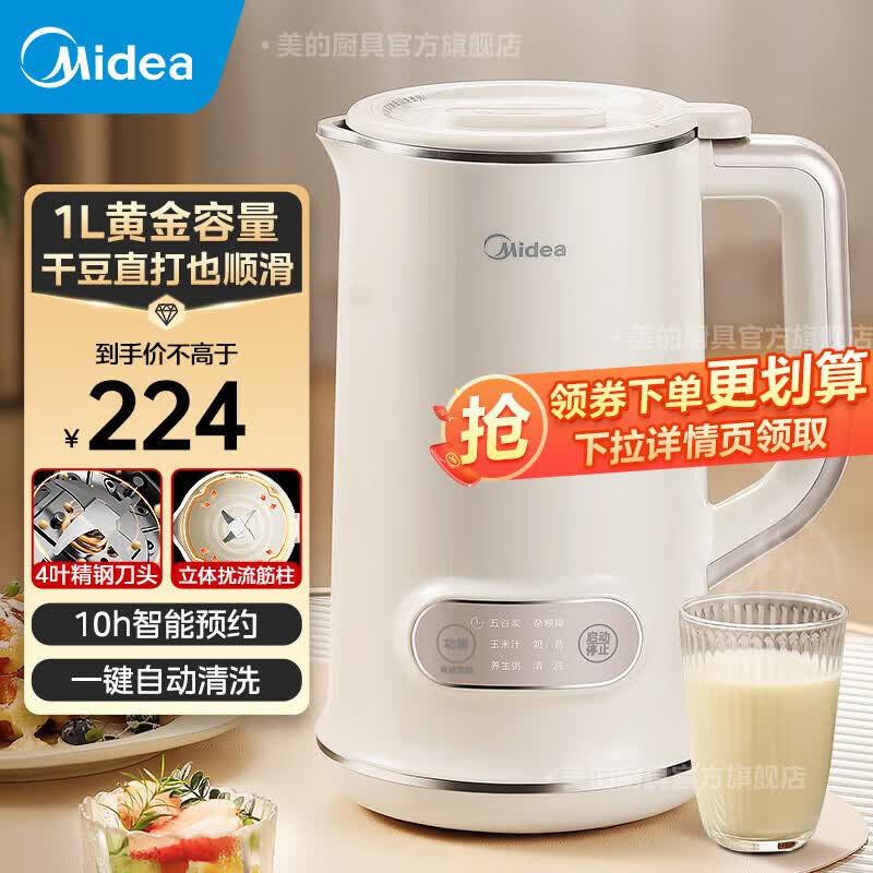 美的(Midea)豆浆机 1L容量 迷你 破壁免滤多功能破壁机家用1-3人食预约全自动小型辅食料理机 【1L容量|一键清洗】DJ10B-P703使用感如何?