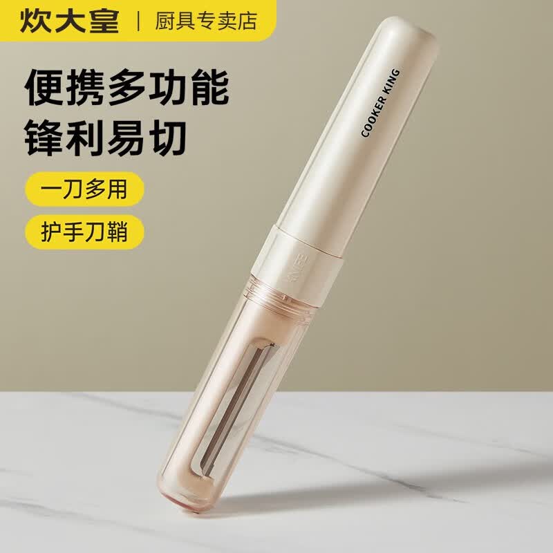 炊大皇多功能水果刀双头削皮刀二合一两用水果刀家用便携水果刀削皮刀 优雅白两用水果刀属于什么档次？
