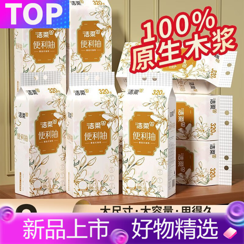 潔柔（C&S）懸掛式抽紙整箱大包餐巾紙擦手紙廁所紙家用平板衛(wèi)生紙 8大提_囤貨【省事劃算】共7680張 加大加厚 180x155mm