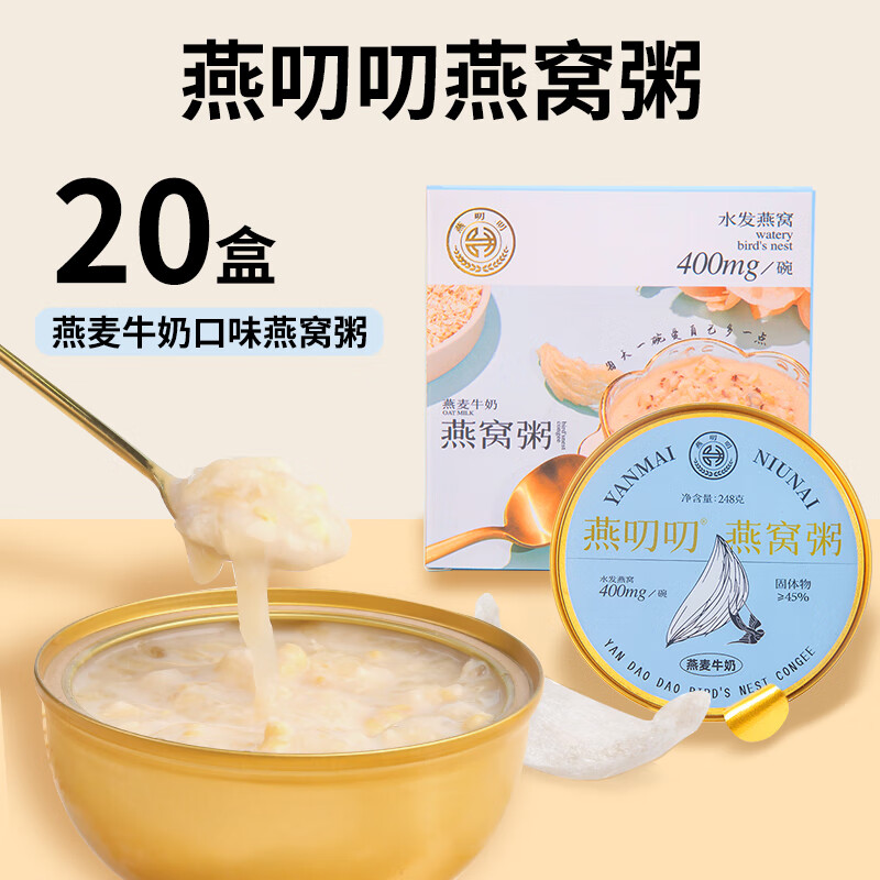 燕叨叨燕麦牛奶燕窝粥248g碗装孕产妇老人早餐懒人燕窝中秋节送礼
