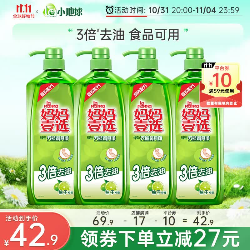 妈妈壹选绿劲洗洁精餐具净1.28kg*4瓶 洗涤灵洗碗洗涤剂 家庭装使用感如何?