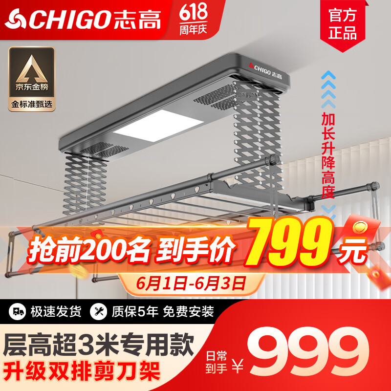 志高（CHIGO）电动晾衣架高层高超高专用加高升降高度阳台晾衣机家用烘干照明 下降2.0米+照明语音