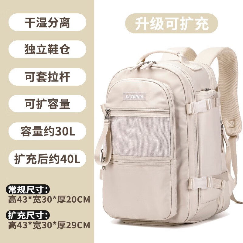 歌卡姿（GEKAZI）旅行包女可扩充超女神节书包女新年七夕旅游双肩行李出差轻便背包 12046款(米色)升级可扩充-40L