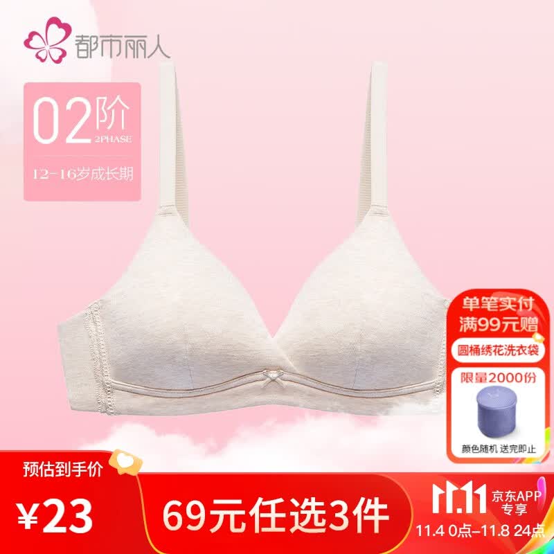 都市丽人内衣女春夏新品少女文胸甜美薄款无钢圈文胸聚拢胸罩LB06L6 珍珠肤 75A/34高性价比高么？