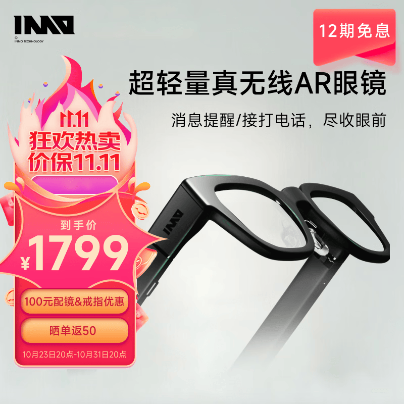 INMO Go 影目智能AR眼镜 真无线超轻量AI助理眼镜 音乐/通话/翻译/提词/导航/蓝牙音频 支持iPhone/安卓怎么样,好用不?