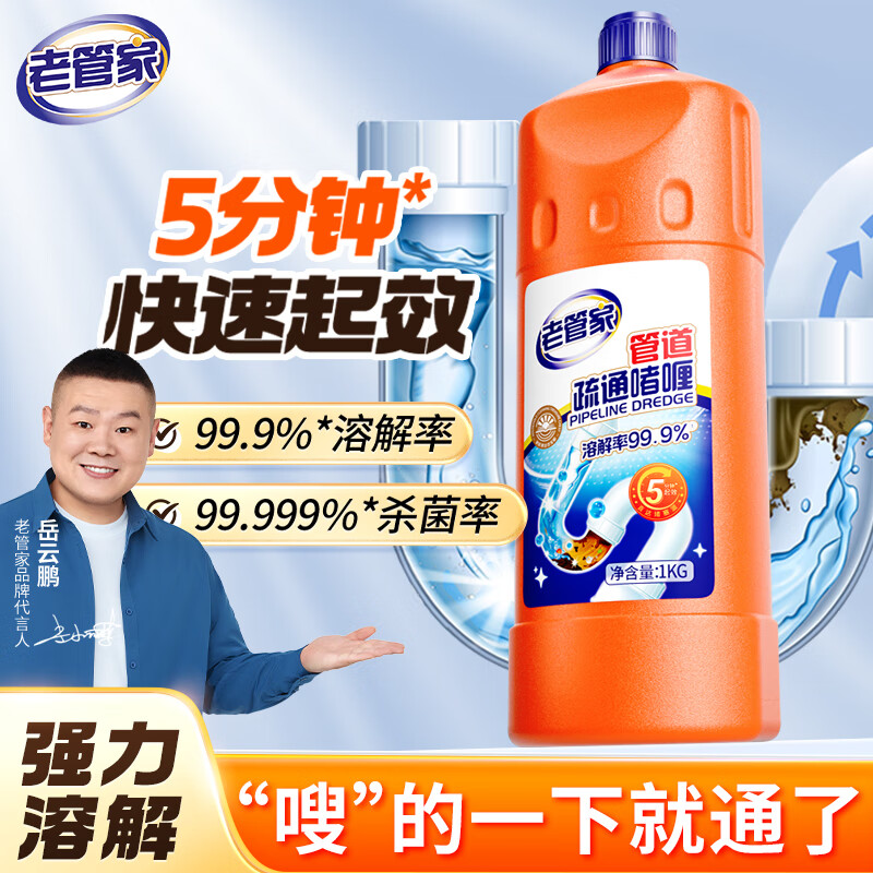 老管家管道疏通啫喱強力衛(wèi)生間馬桶廚房下水道疏通劑除臭溶解清潔劑1kg