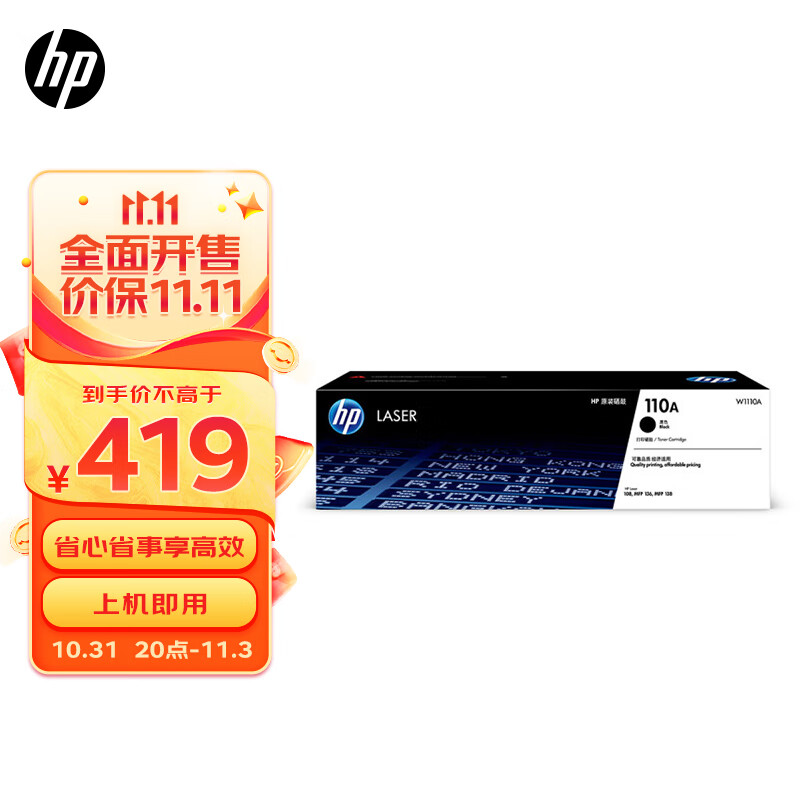 惠普（HP）W1110A原装黑色硒鼓 适用hp 108a/w 136a/w/nw 138p/pn/pnw 打印机硒鼓高性价比高么？