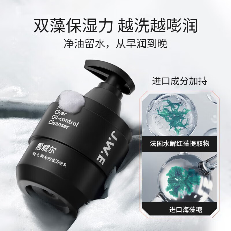 爵威尔(JUEWEIER)洗面奶男洁面乳男士控油水清透爽肤乳面部保湿亮肤收毛孔jwe 男士清透控油洁面乳2瓶装
