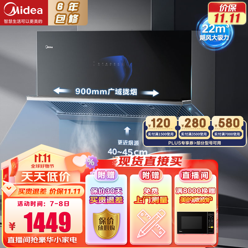 美的（Midea）抽油烟机家用烟灶套装超薄近吸油烟机灶具套装22大吸力油烟机燃气灶套装免拆自清洗ZA2 【超薄近吸】单烟机高性价比高么？