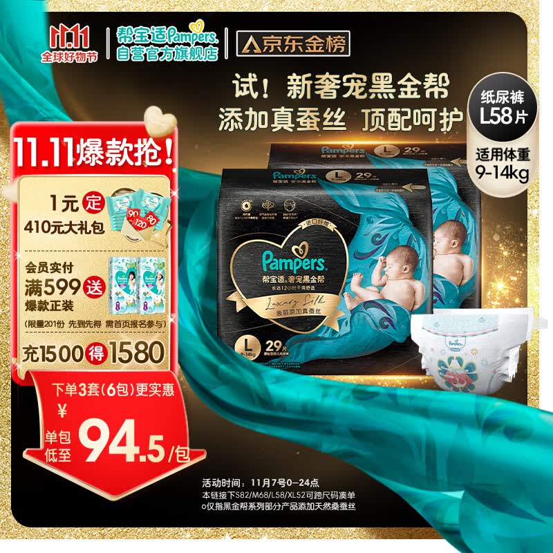 帮宝适黑金帮纸尿裤L58片(9-14kg)大码尿裤尿不湿蚕丝 超薄透气怎么样,好用不?