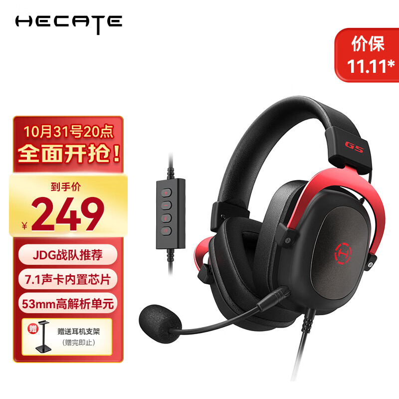 漫步者（EDIFIER）HECATE G5专业赛事级头戴式电竞游戏耳机 USB7.1声道有线电脑吃鸡fps耳麦 降噪麦克风 黑红色高性价比高么？