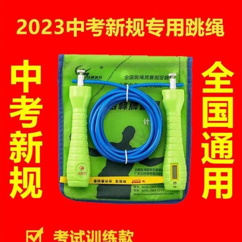 顺优培林中考专用跳绳初中学生体育考试计数跳绳4mm5mm指定钢丝绳训练