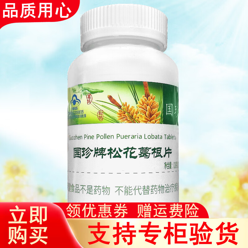 180片 原松花伴侣片 品牌产品 产品 伴侣片 国珍松花葛根片 一瓶