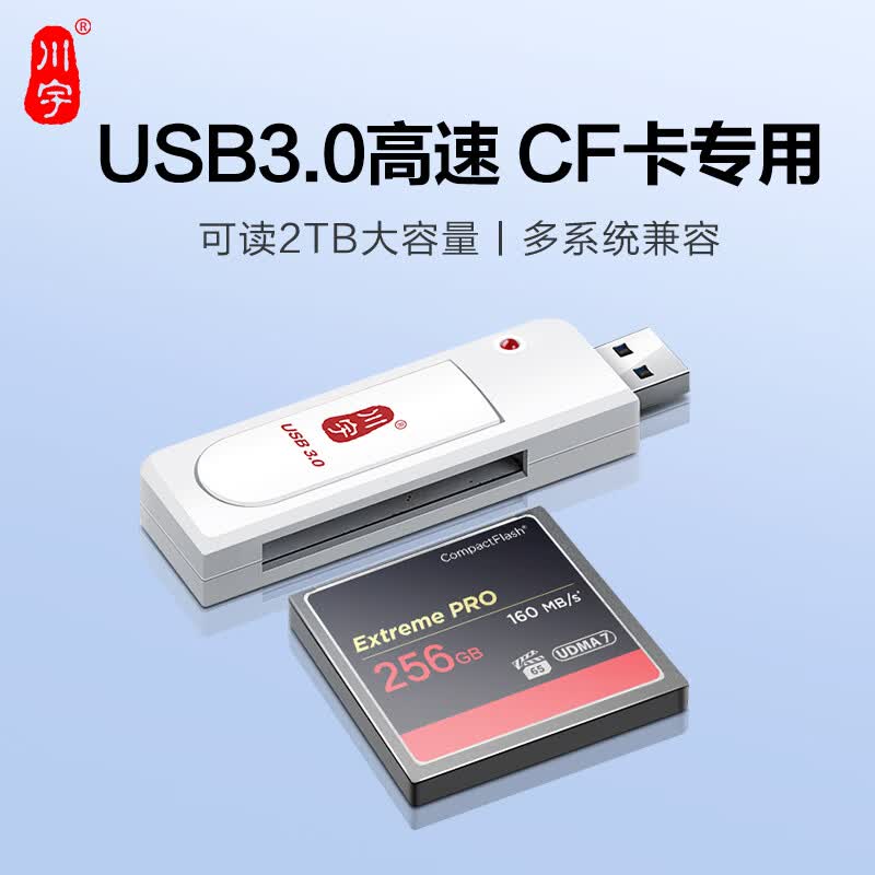 川宇川宇USB3.0CF卡读卡器 高速单反相机CF卡专用数控机床加工内存卡读卡器 C301 白色