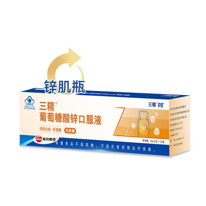 哈药三精锌肌瓶哈药三精葡萄糖酸锌口服液30支无蔗糖锌孕妇青少年补锌