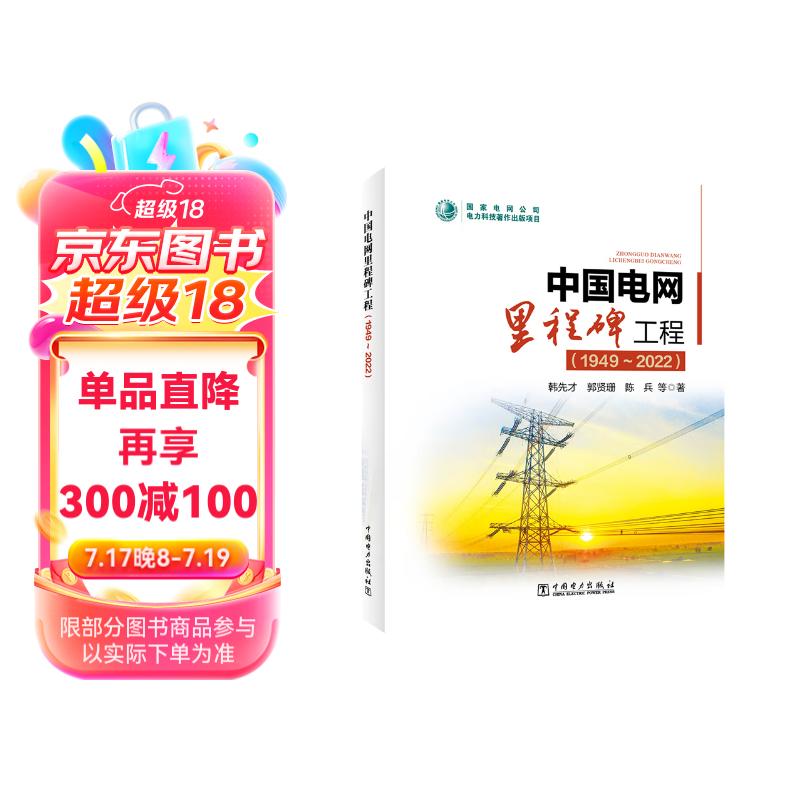 中国电网里程碑工程(1949~2022)