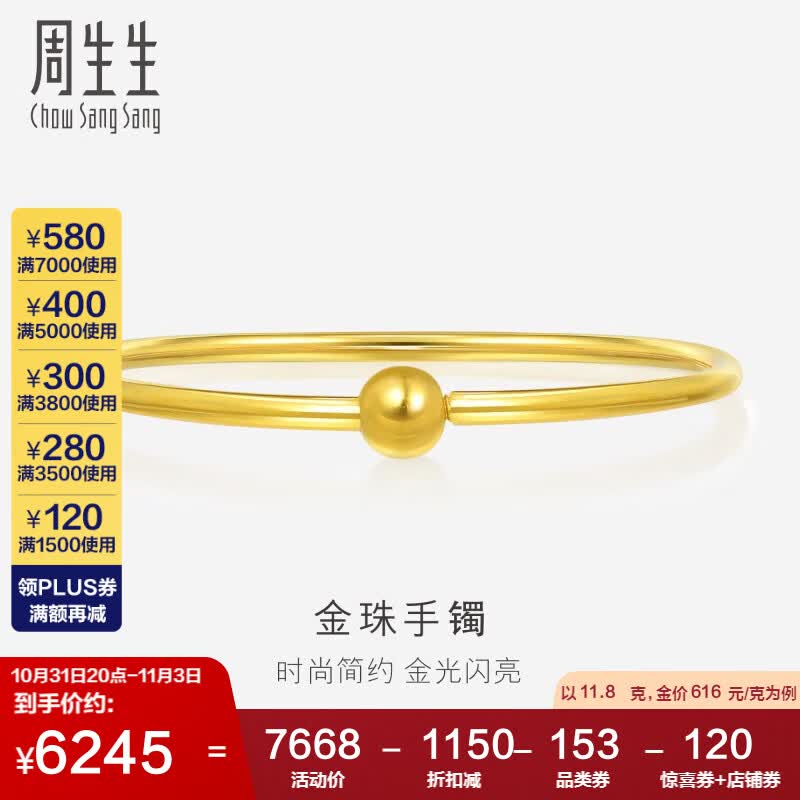 周生生足金光面圆杆黄金手镯三生三世传承手链 90194K计价 06圈11.8克属于什么档次？