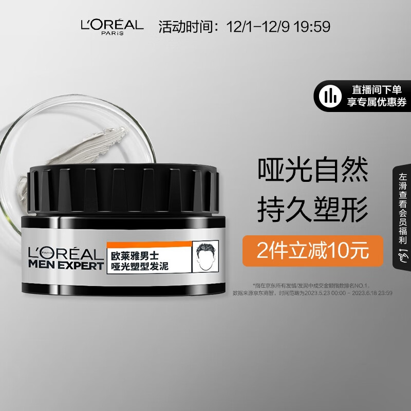 欧莱雅男士哑光塑型发泥发蜡发膏发胶造型持久定型70g