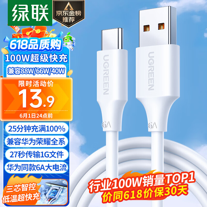 绿联（UGREEN）Type-C数据线6A充电线100W/66W超级快充USB-C适用华为Pura70Pro/Mate60小米荣耀平板手机车载5A线