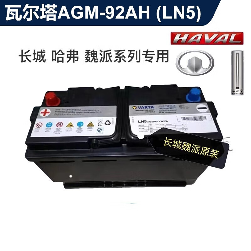 汽车服务AGM92AH启停蓄电池适配哈弗H8H7H9长城魏派VV7电瓶