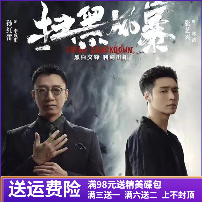 初伴(chuban)dvd电视剧高清反腐犯罪侦查破案电视剧扫黑风暴孙红雷