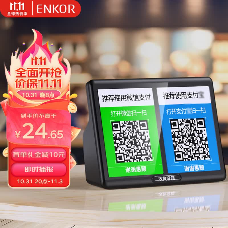 ENKOR恩科（ENKOR）HD600 微信收款语音播报器音响支付到账提示器扩音器二维码收钱器无线蓝牙音箱 黑色使用感如何?