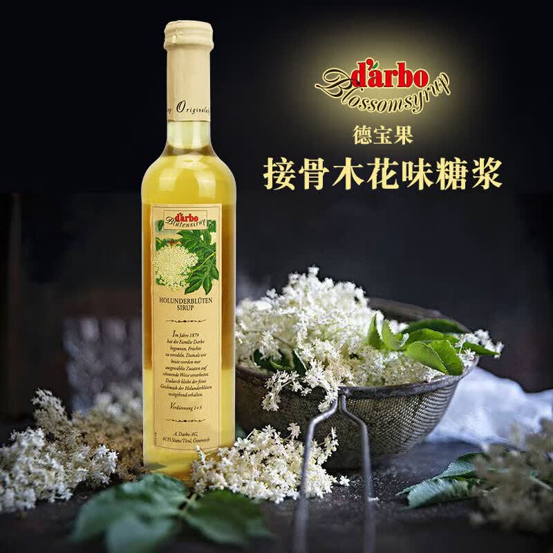 德宝果(darbo)调味糖浆500ml烘焙调制鸡尾酒饮料咖啡烘焙 接骨木花味