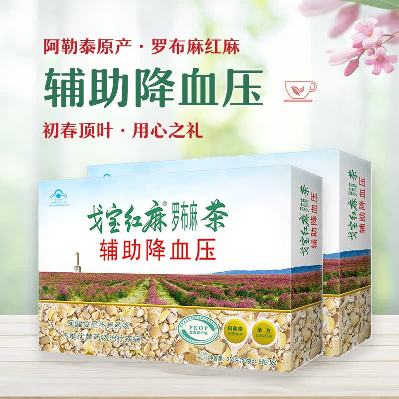 戈宝红麻罗布麻辅助降血压的茶 适合血压偏高者 阿勒泰戈壁原产地