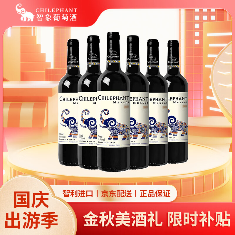 智象美露干红葡萄酒750ml*6整箱红酒 智利进口红酒