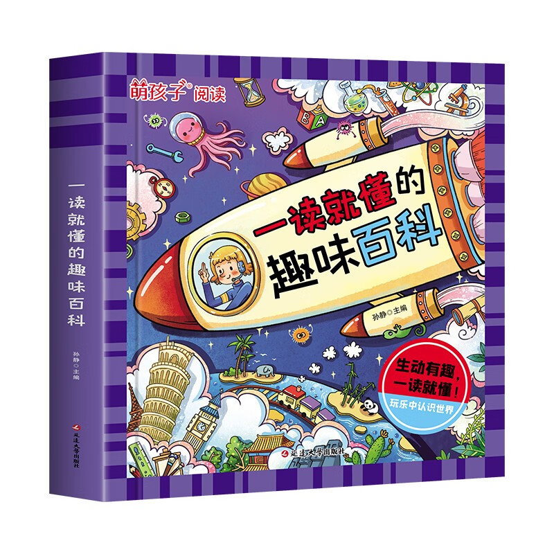 一读就懂的趣味百科 彩图注音版小学生课外阅读书籍科普百科读物 